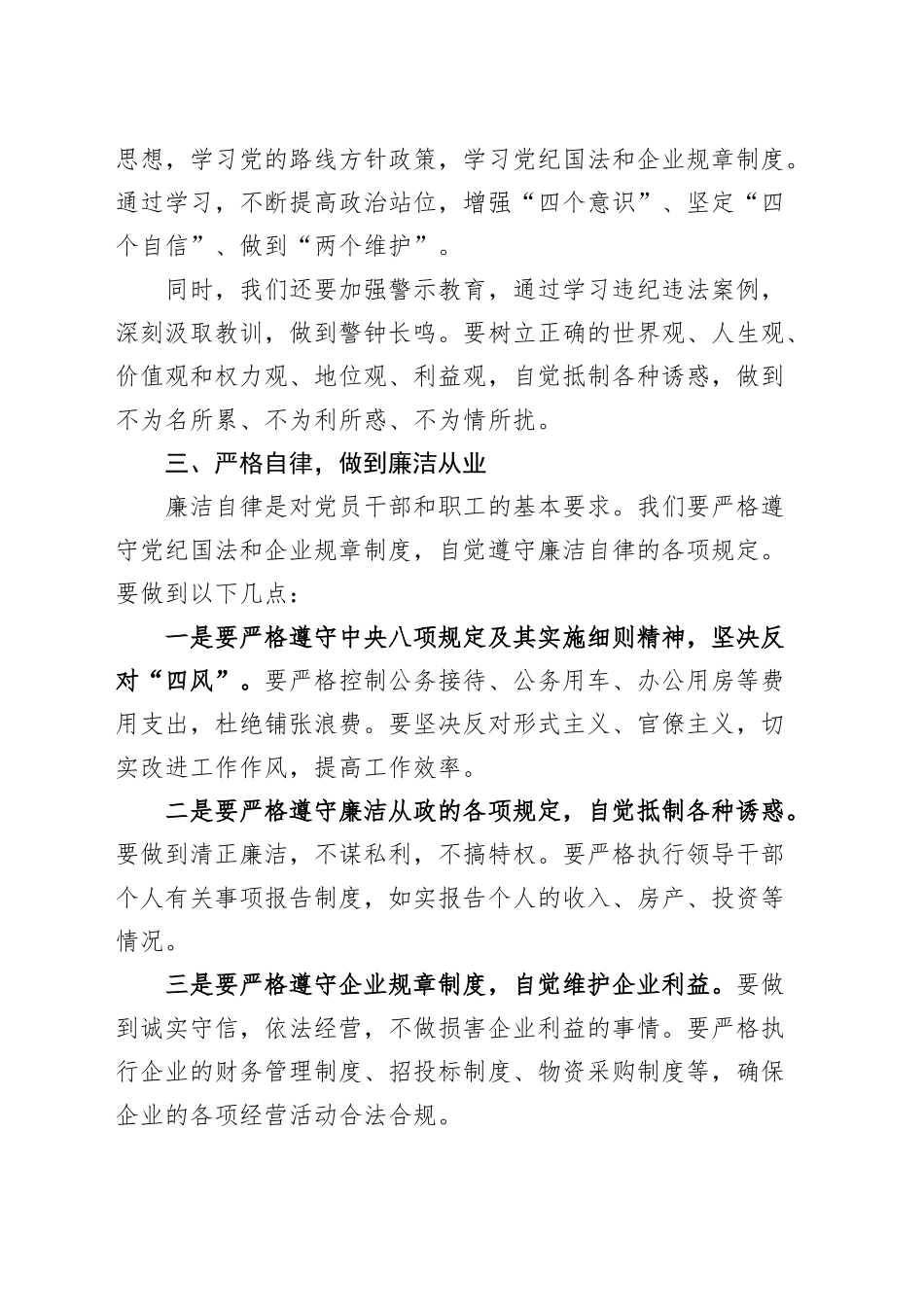 国有企业廉政谈话会讲话公司20240925_第2页