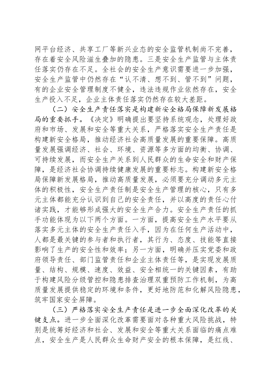 在2024年全省安全生产和应急管理专题培训班上的辅导报告_第2页