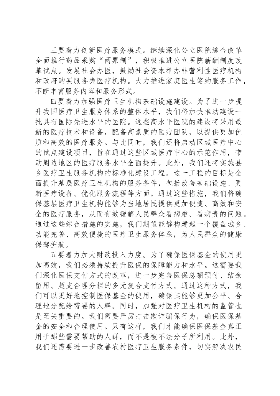 在医疗领域改革推进会上的讲话_第2页