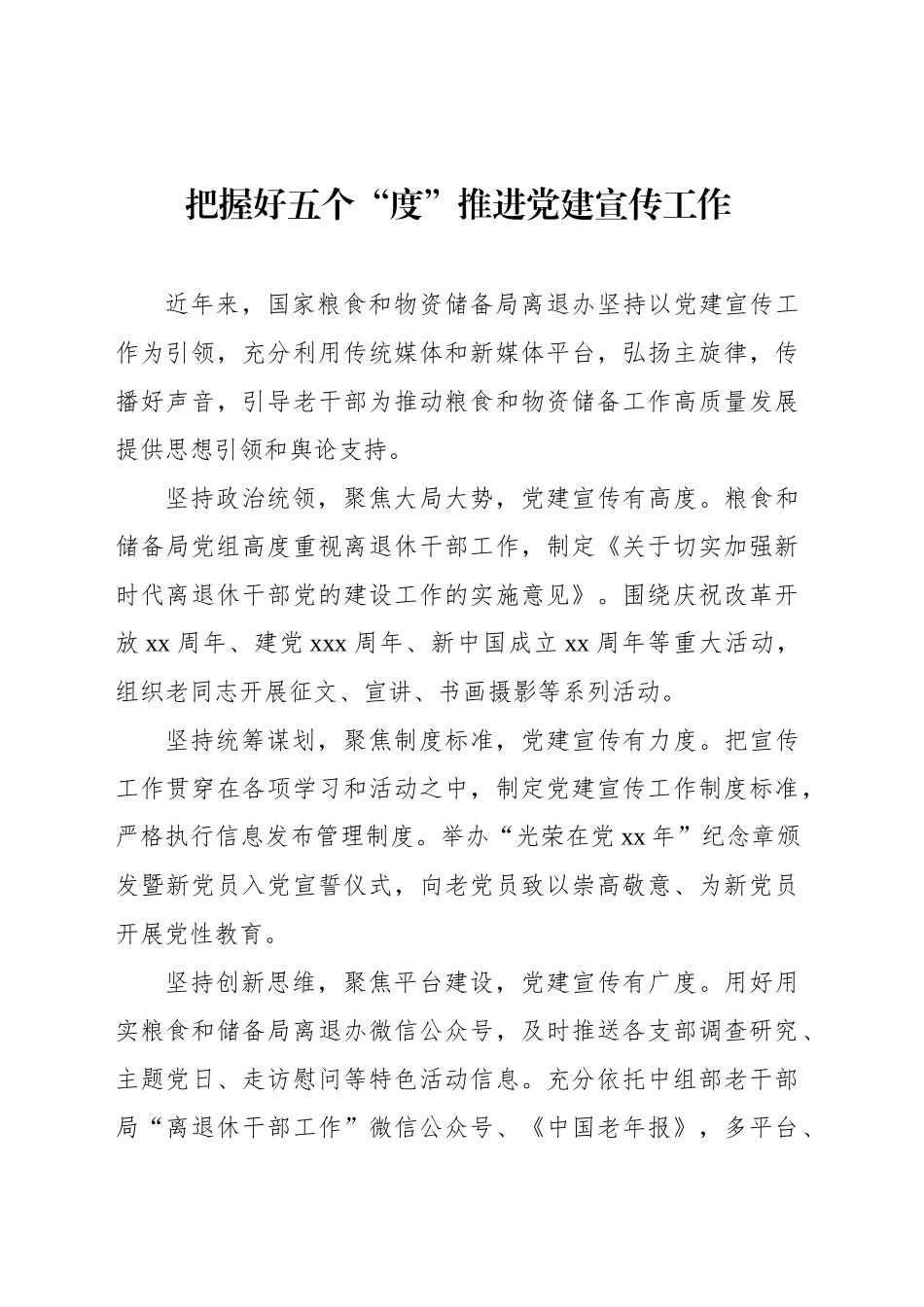 在党建引领主题座谈会上的发言材料汇编（10篇）_第2页