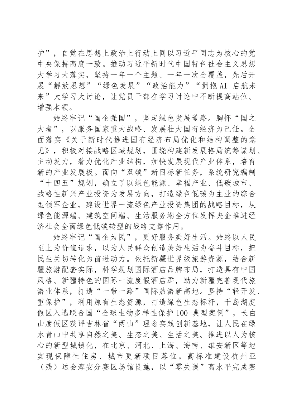 在国有企业深化党建业务融合发展专题培训班上的研讨交流材料_第2页