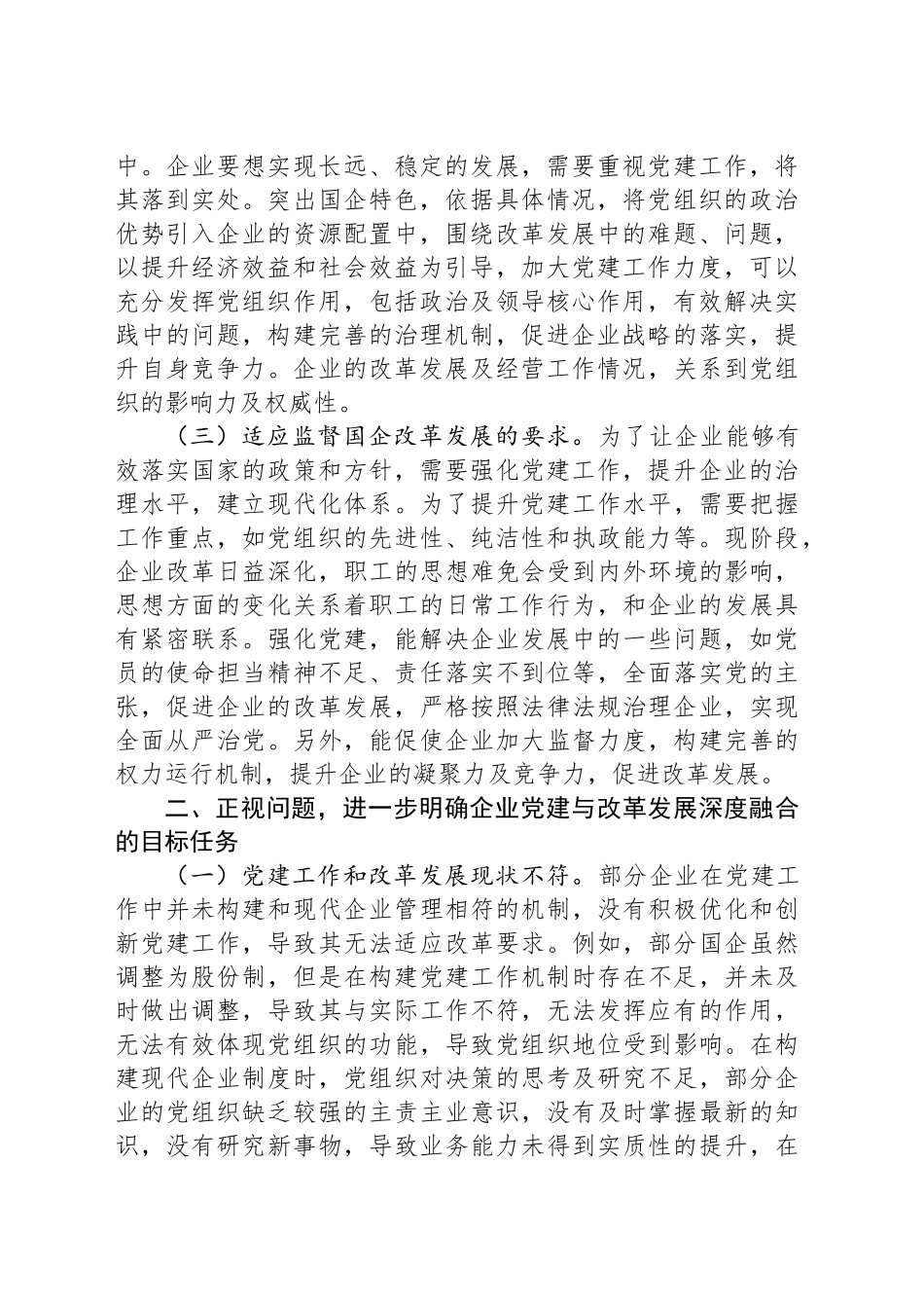在推动企业党建与改革发展深度融合现场会上的讲话_第2页