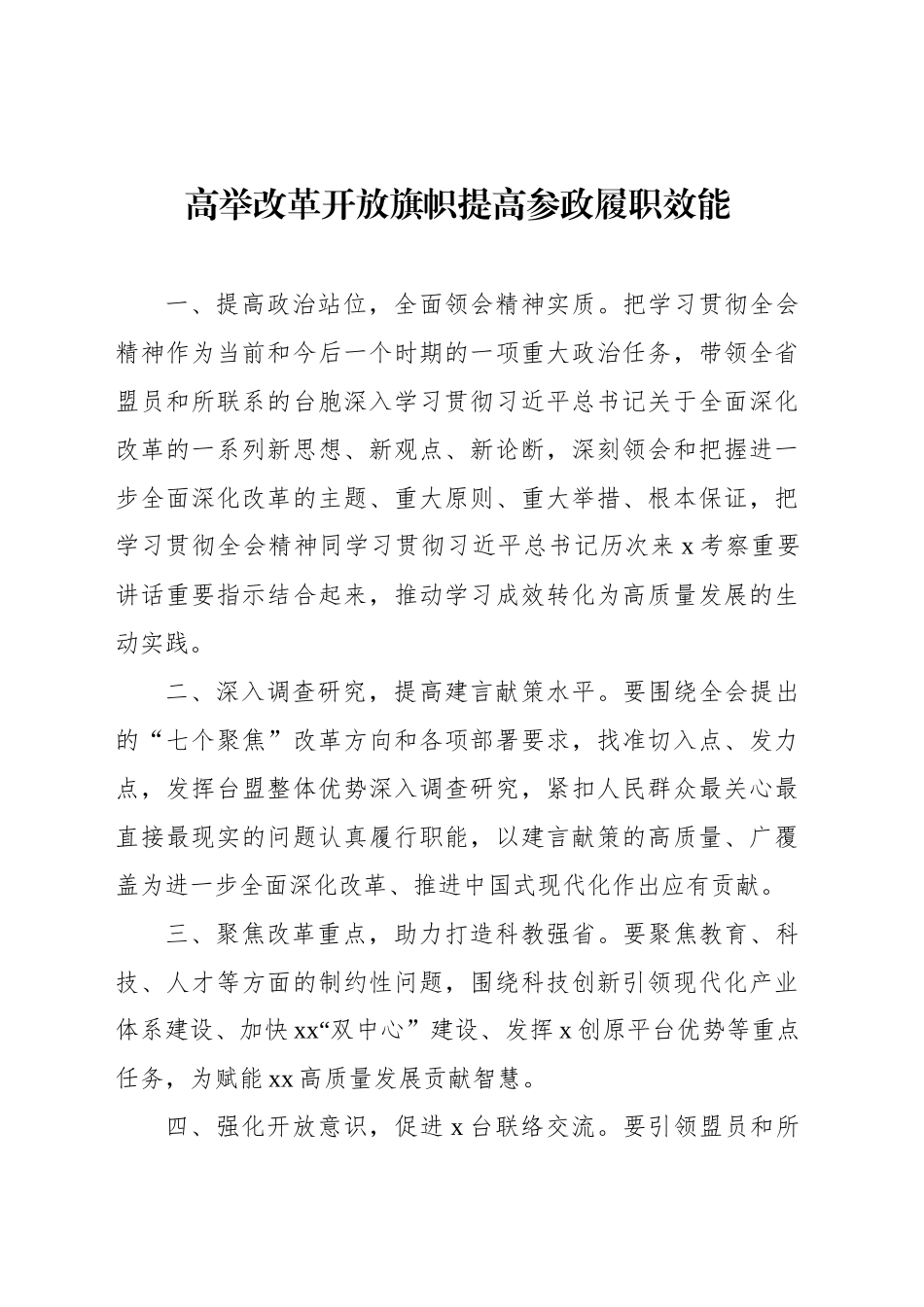 在政协常委会会议大会上的发言材料汇编（10篇）（范文）_第2页