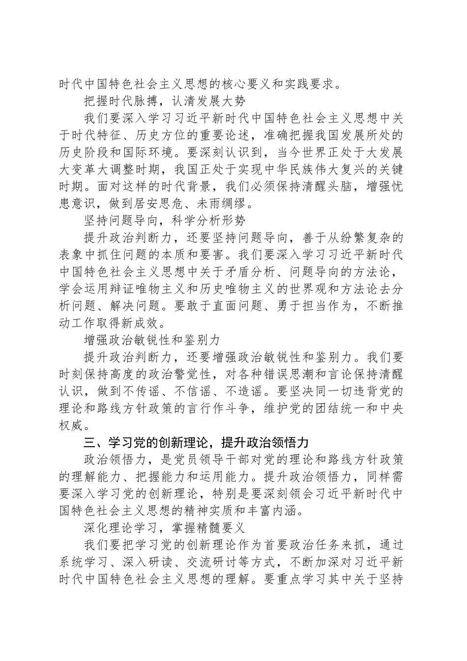 学习党的创新理论，提升政治判断力、政治领悟力、政治执行力_第2页