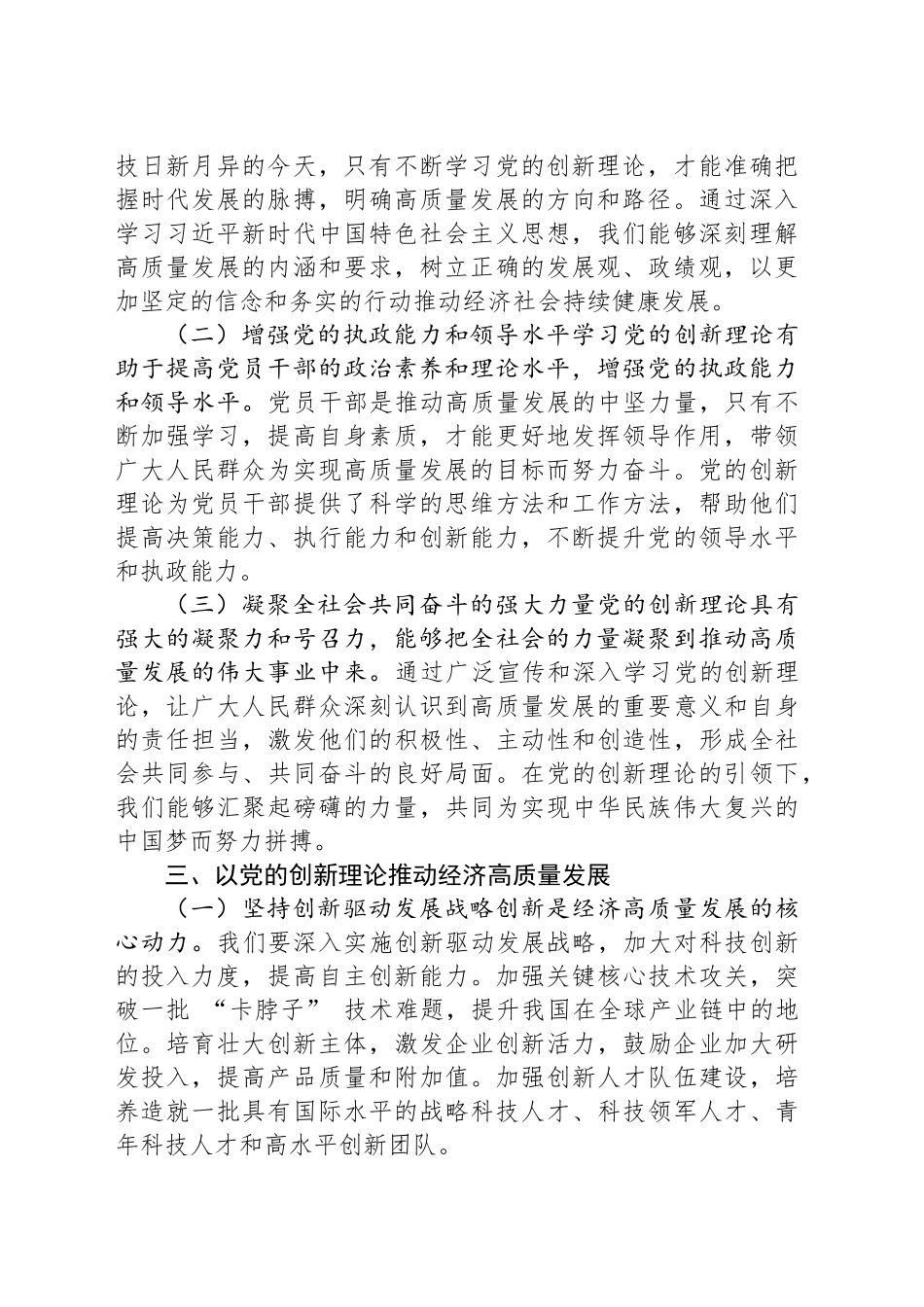 学习党的创新理论 书写高质量发展新篇章_第2页