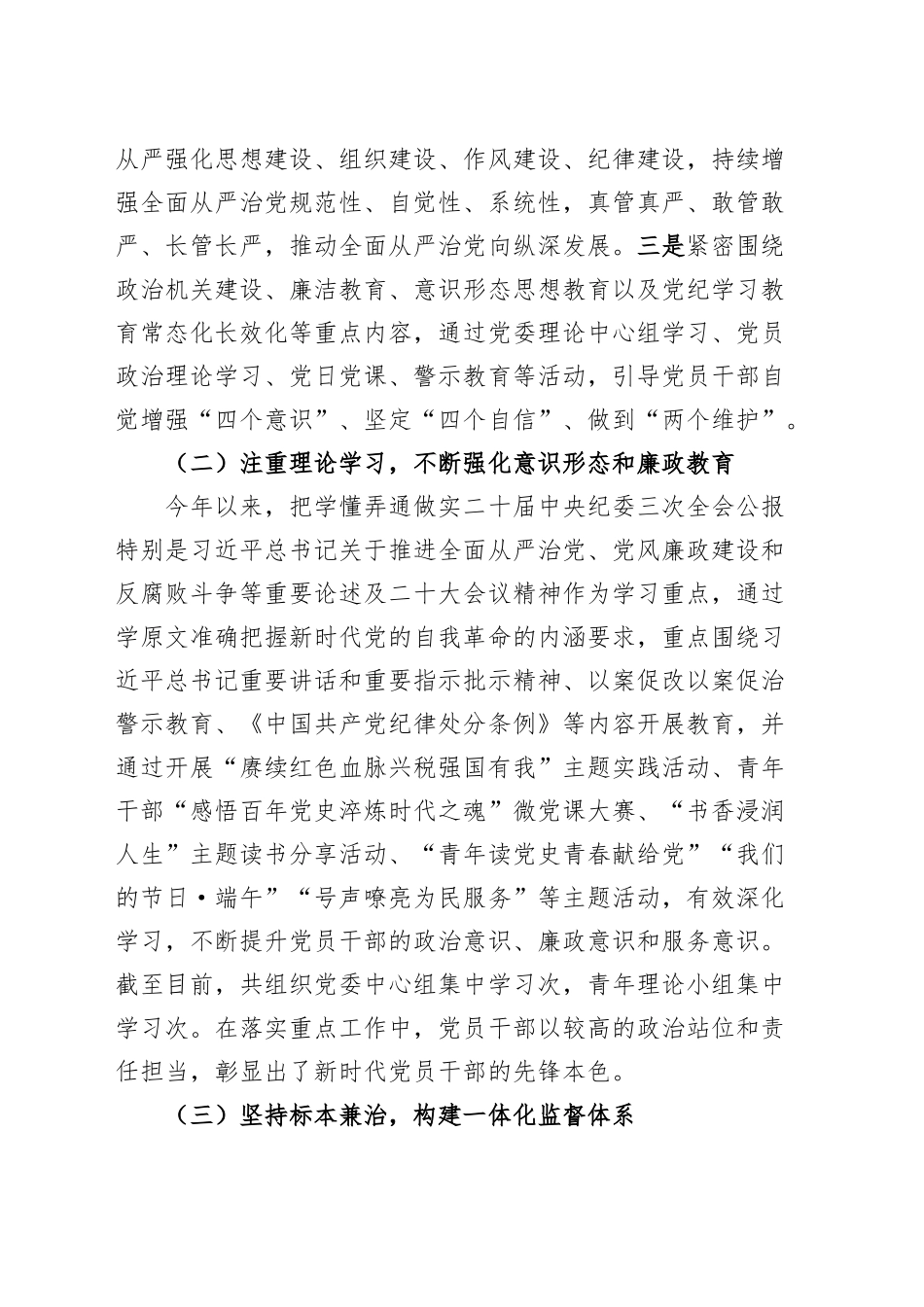 局2024年上半年落实全面从严治党主体责任报告和党风廉政建设工作总结汇报报告20240925_第2页