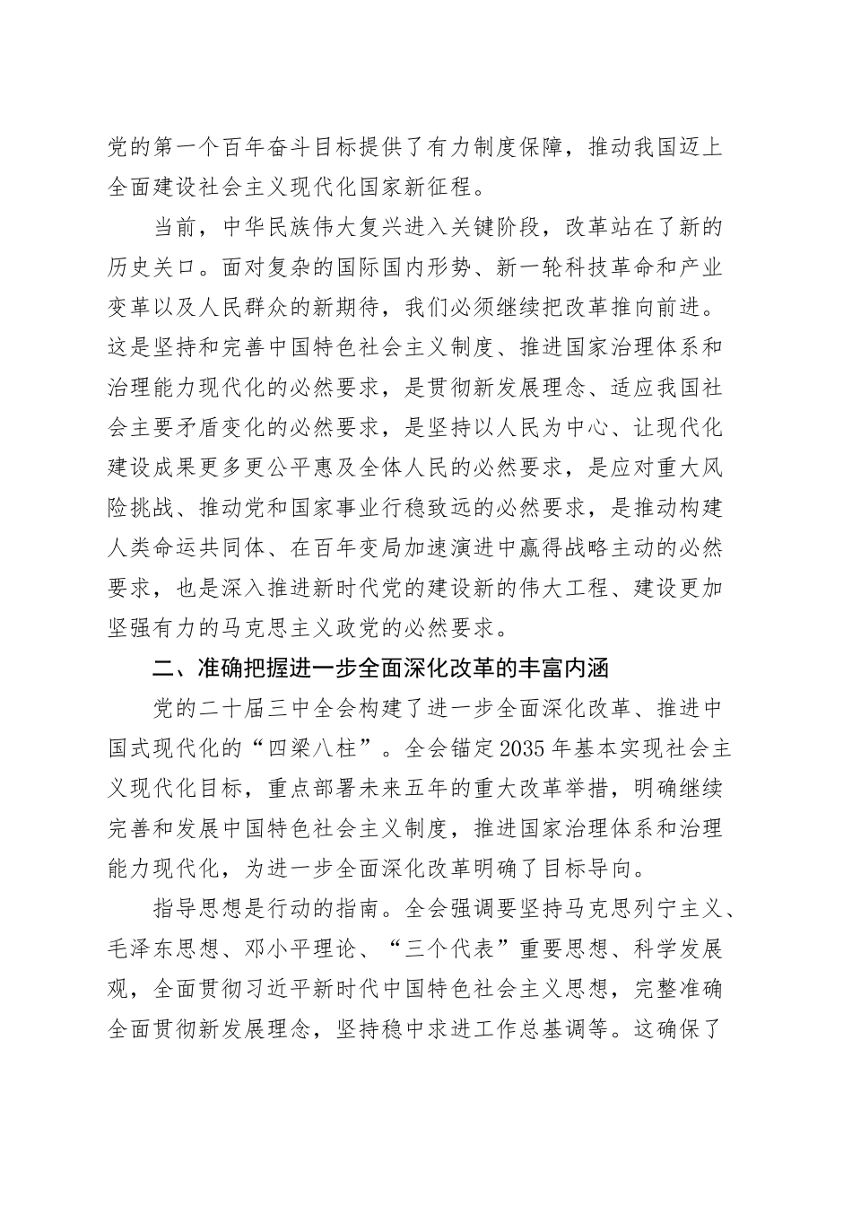 学习党的二十届三中全会精神心得体会全面深化改革，凝聚推进中国式现代化的强大动力研讨发言材料20240925_第2页