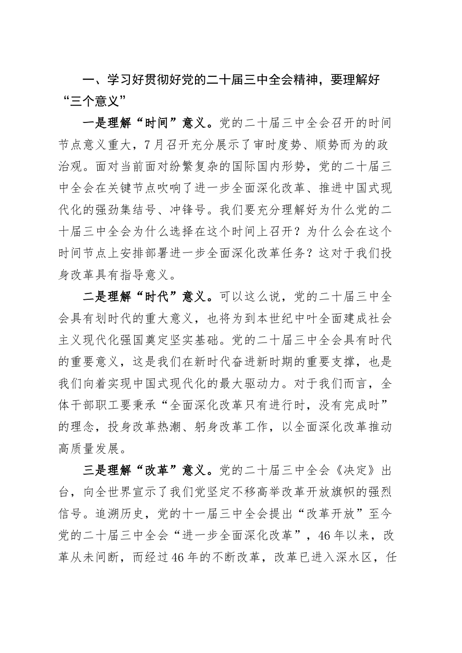 学习贯彻党的二十届三中全会精神党课讲稿20240925_第2页