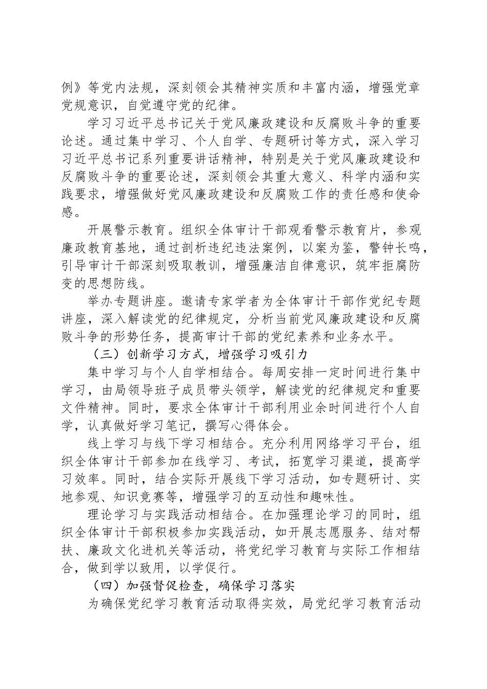 审计局关于开展党纪学习教育的工作总结报告_第2页