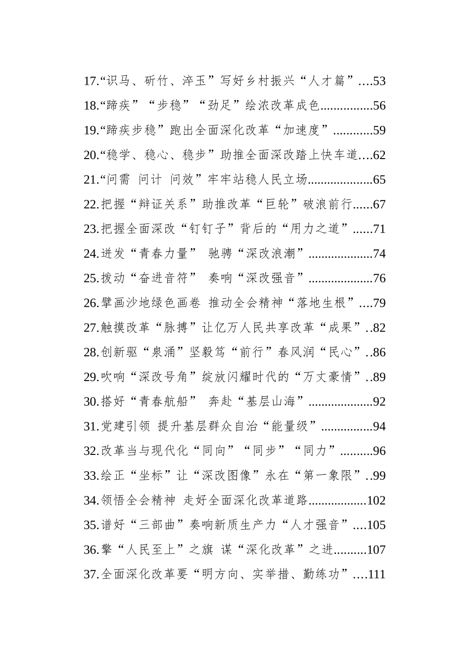 学习贯彻党的二十届三中全会精神心得体会交流讲话研讨发言汇编（62篇）20240925_第2页