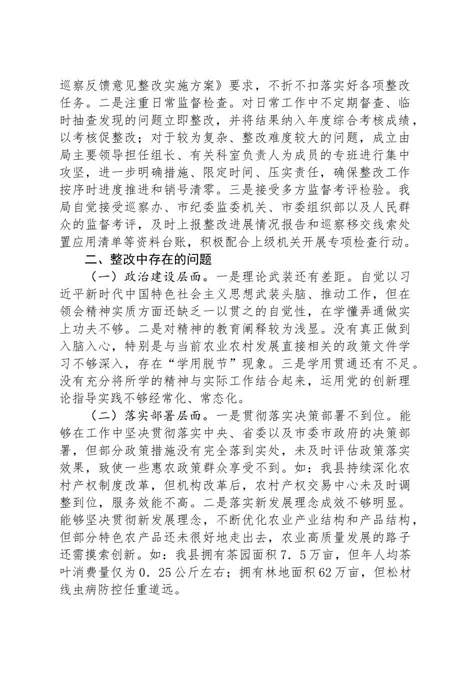 市农业农村局2024年巡察整改工作总结_第2页