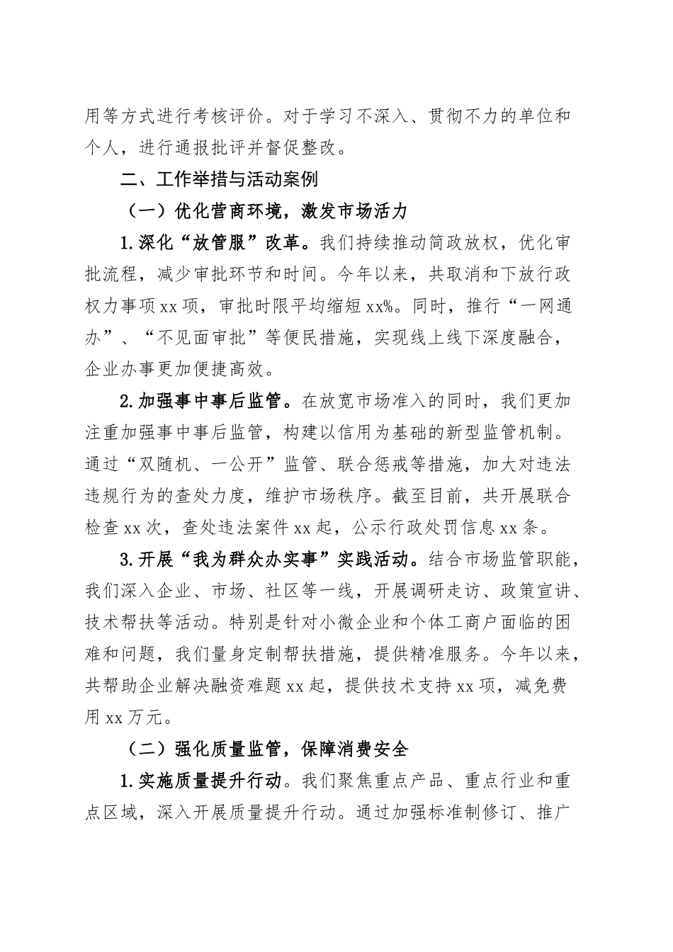 市场监管局学习贯彻党的二十届三中全会精神工作报告总结汇报20240925_第2页