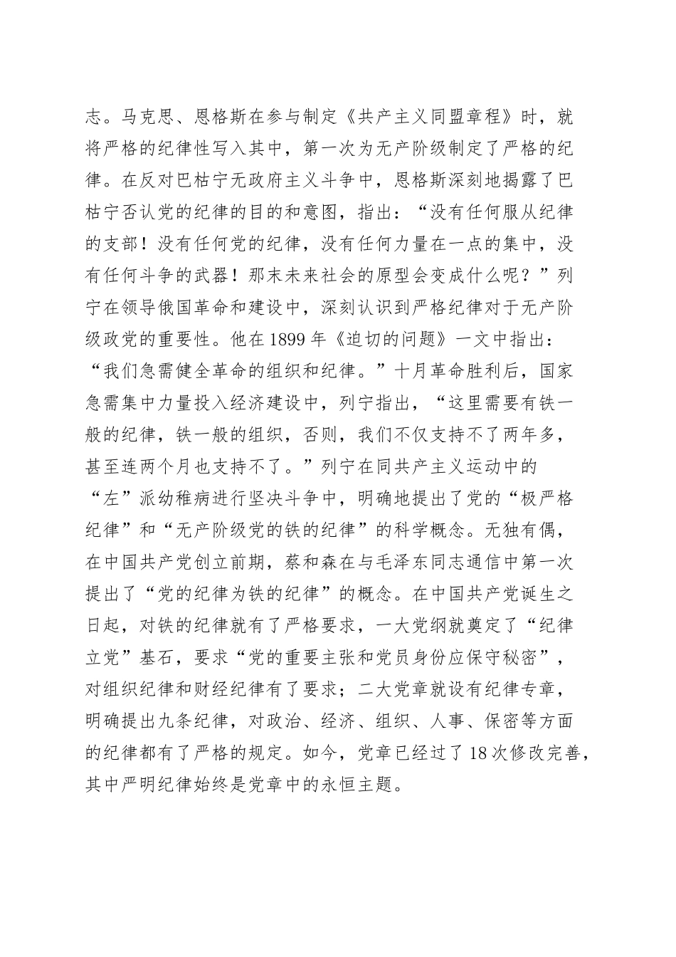 廉政党课讲稿：巩固党纪学习教育成果，以严明纪律把党的自我革命进行到底20240925_第2页