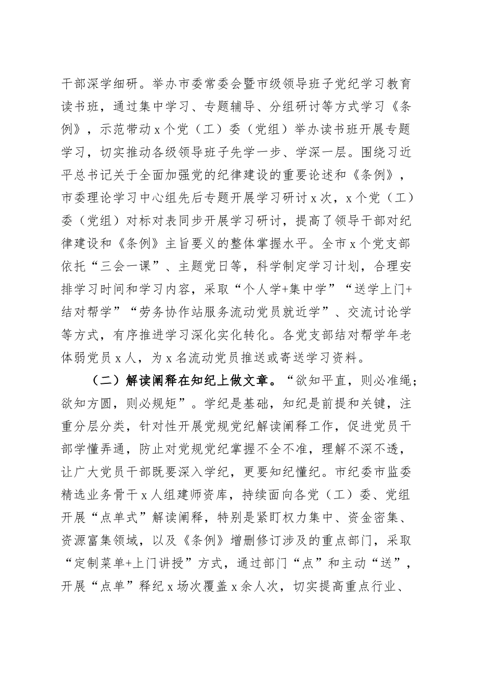 市委书记在党纪学习教育工作总结会议上的讲话20240925_第2页