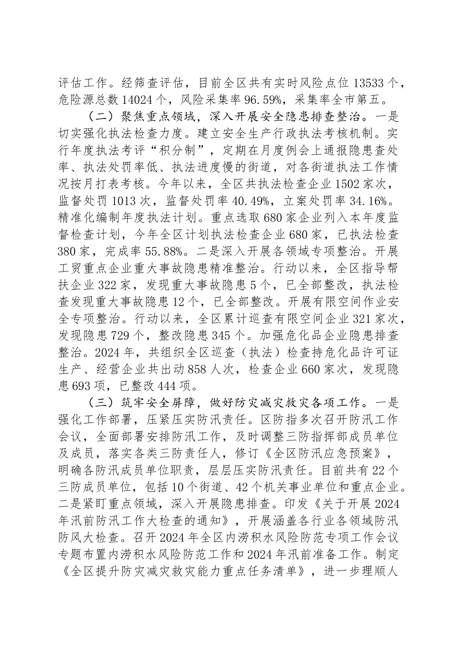 应急管理局前三季度工作总计及下一步工作计划_第2页