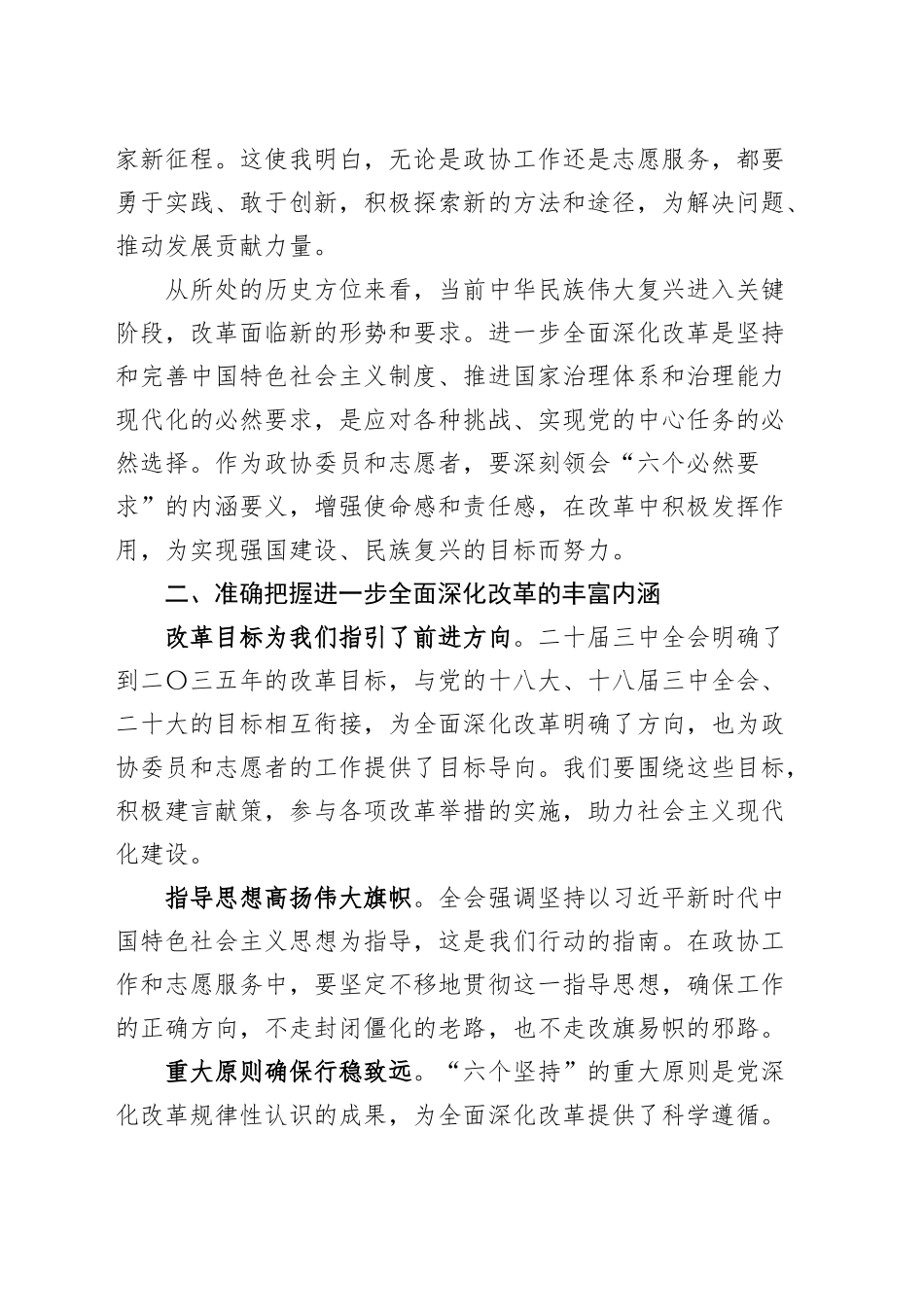 政协委员、心理咨询中心主任学习党的二十届三中全会精神研讨发言材料心得体会20240925_第2页