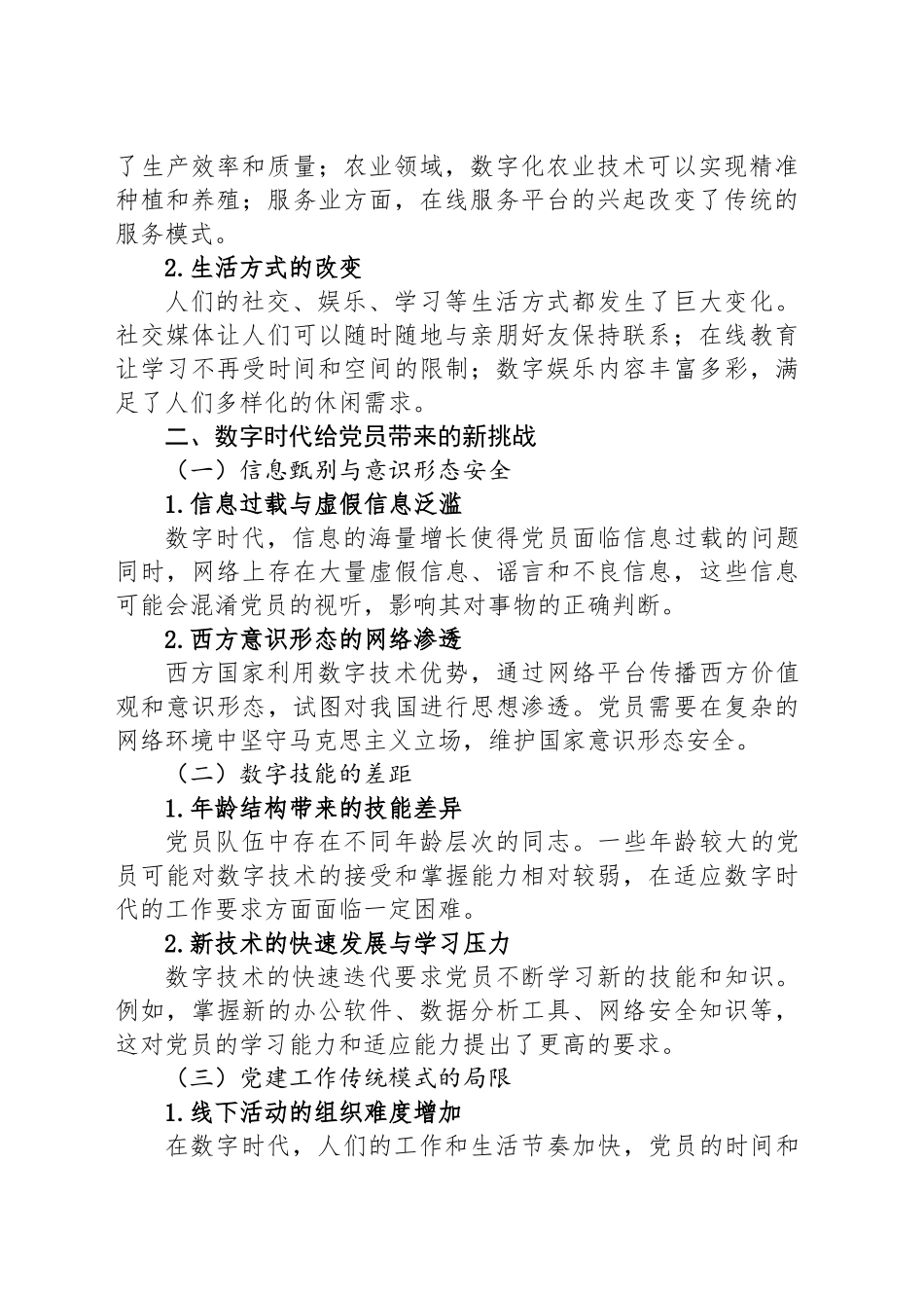 数字时代，党员的新挑战与新机遇_第2页