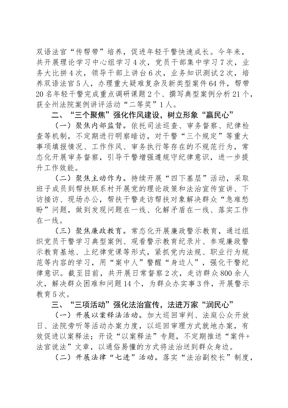 法院党组关于落实全面从严治党的主体责任工作情况的报告_第2页