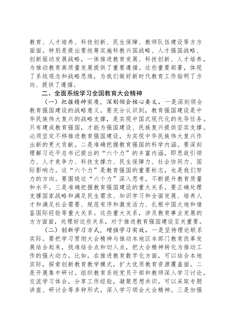 教育工作者学习全国教育大会精神心得体会_第2页