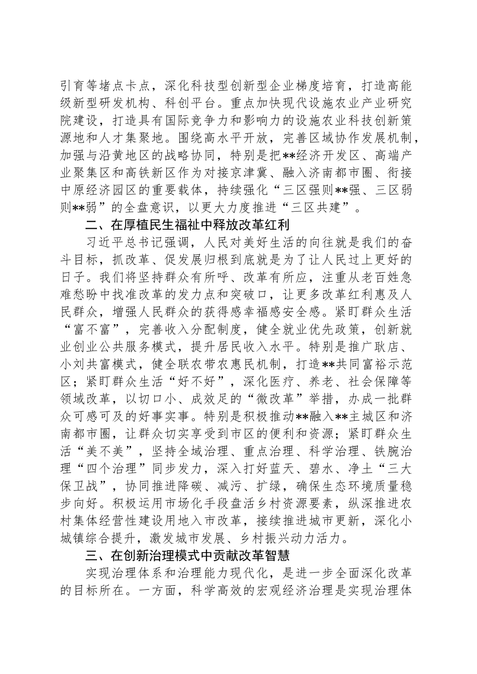 某区在全市进一步全面深化改革重点任务推进会上的汇报发言_第2页