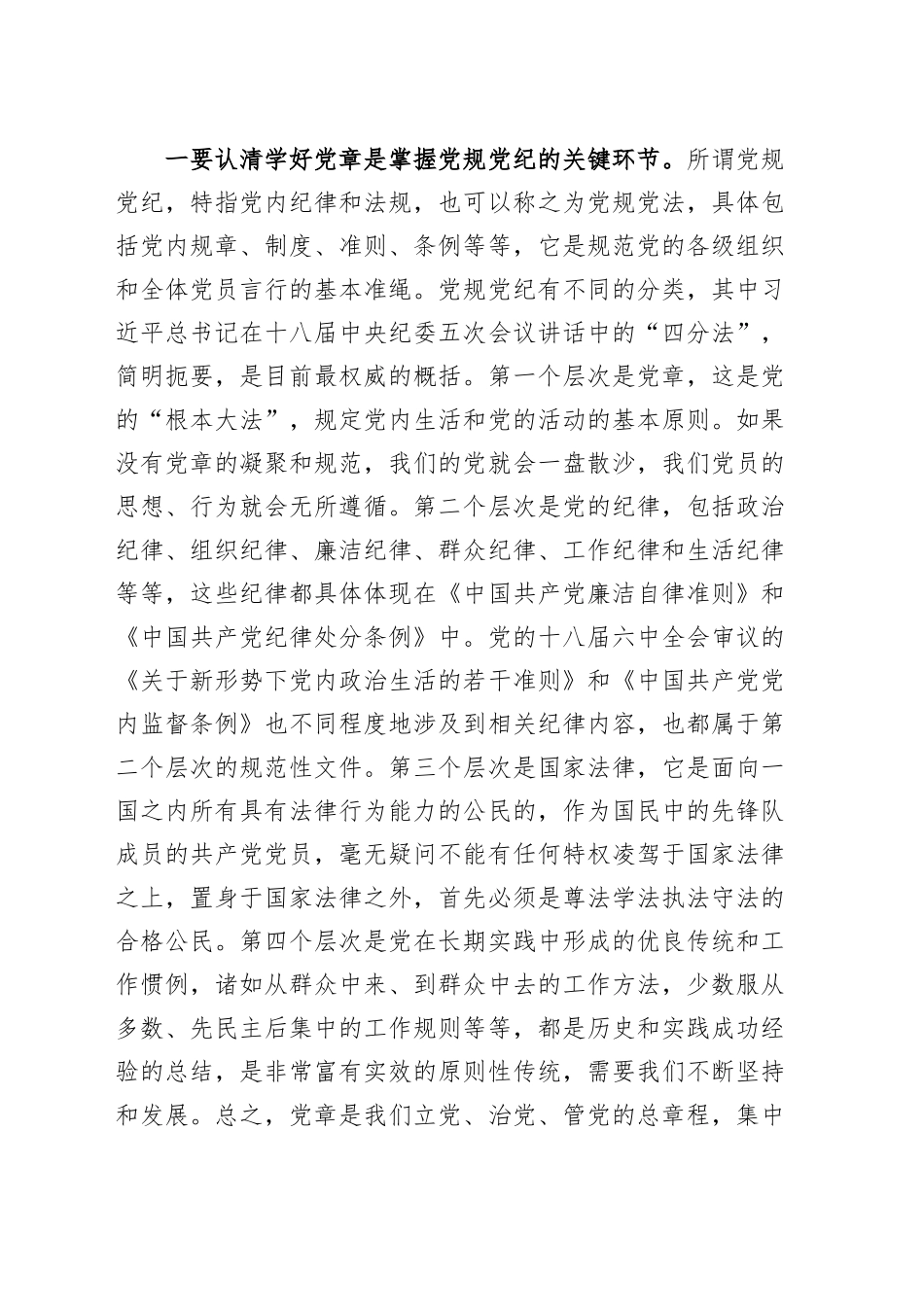 民政局长党纪学习教育廉政党课讲稿：学党章守纪律强作风20240925_第2页