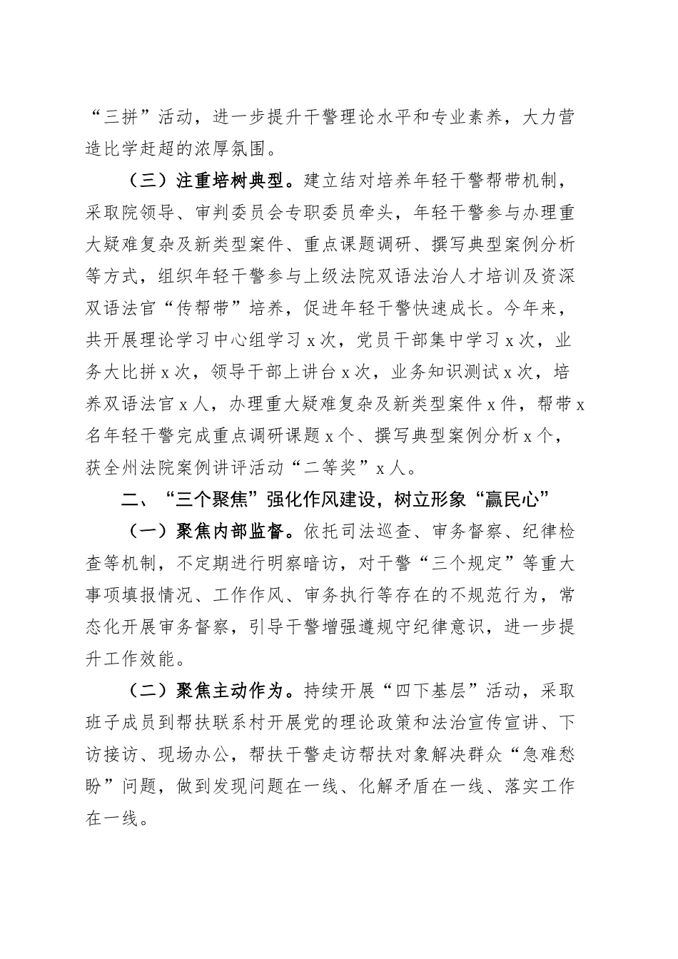 法院党组落实全面从严治党主体责任工作报告20240925_第2页