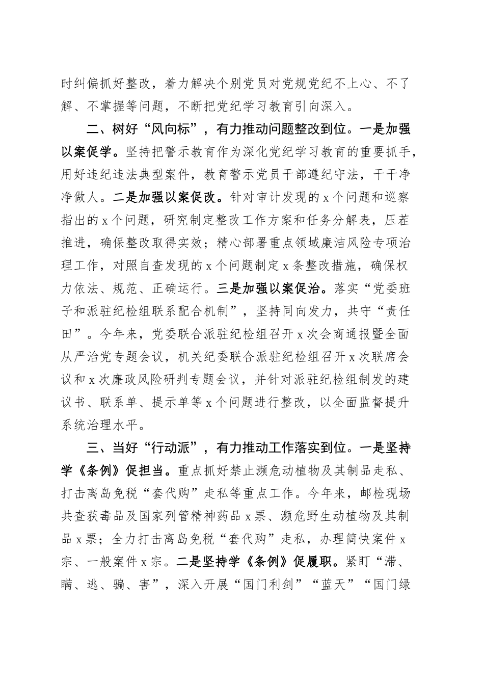 海关党纪学习教育工作经验材料20240925_第2页