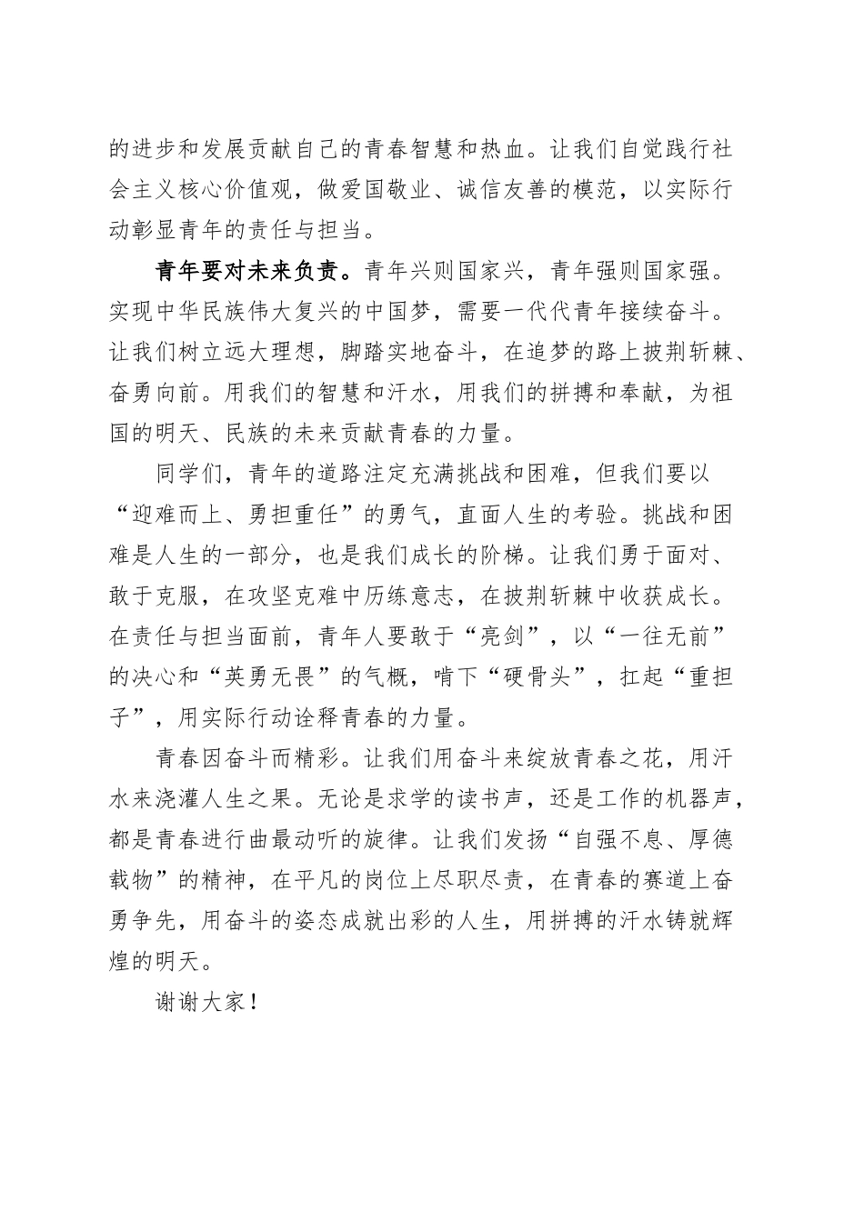 演讲稿：践行青春使命 担当青年责任20240925_第2页