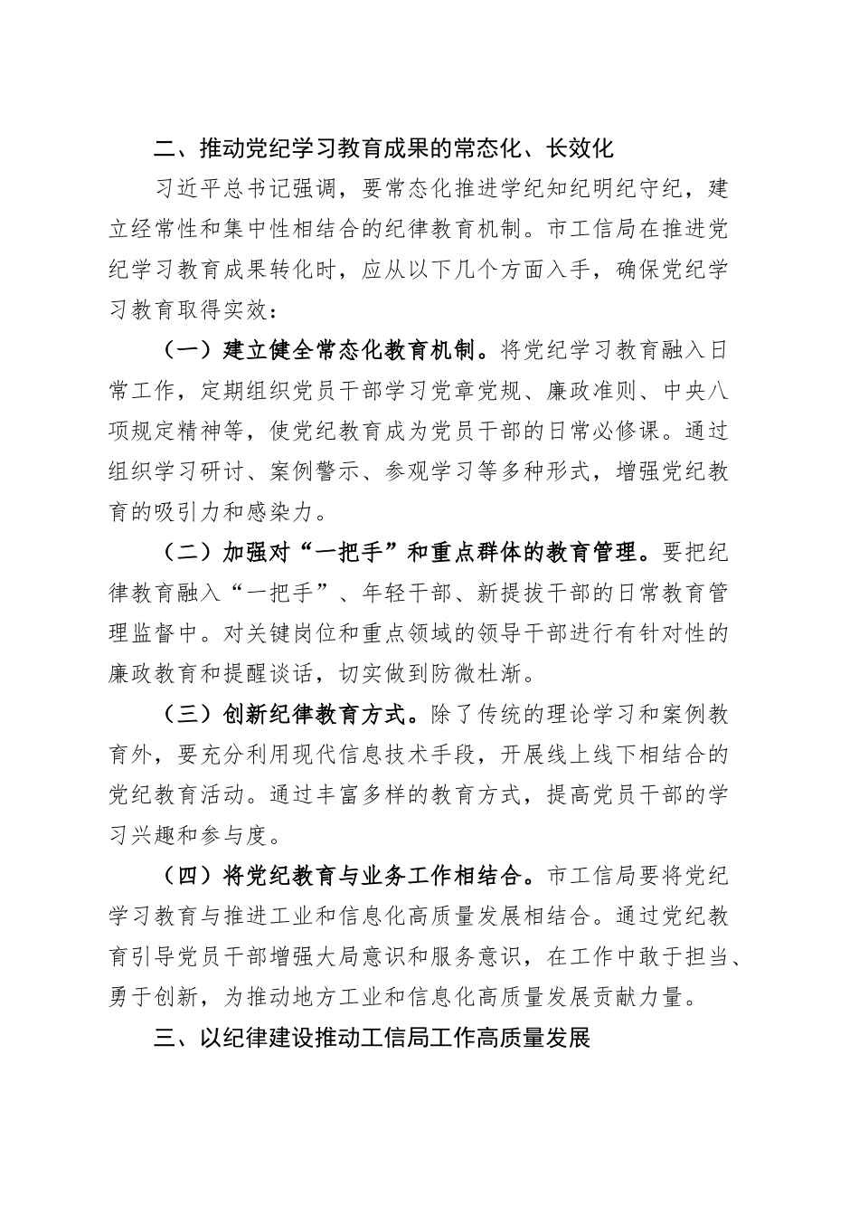 理论中心组学习习近平总书记关于党纪学习教育的重要讲话精神研讨发言材料心得体会20240925_第2页