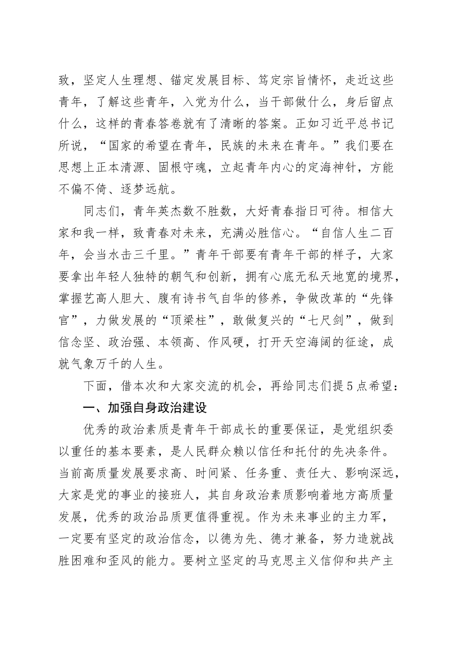 青年干部座谈会讲话年轻20240925_第2页
