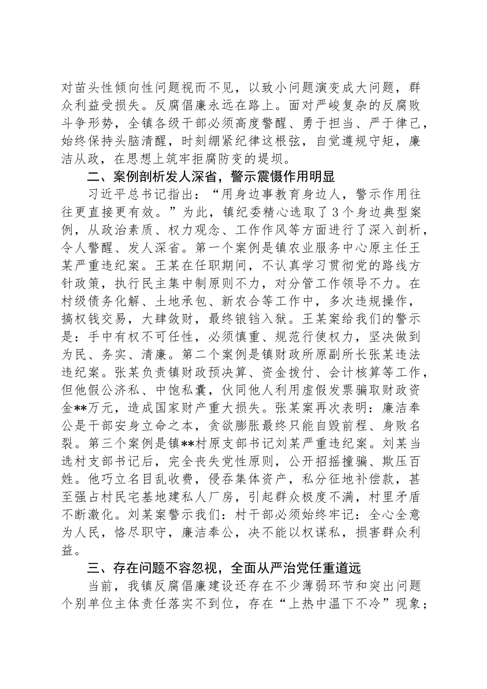 领导干部“以案四说”作风警示教育发言材料_第2页
