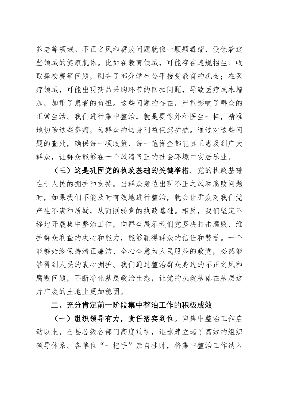 群众身边不正之风和腐败问题集中整治工作推进会议讲话20240925_第2页