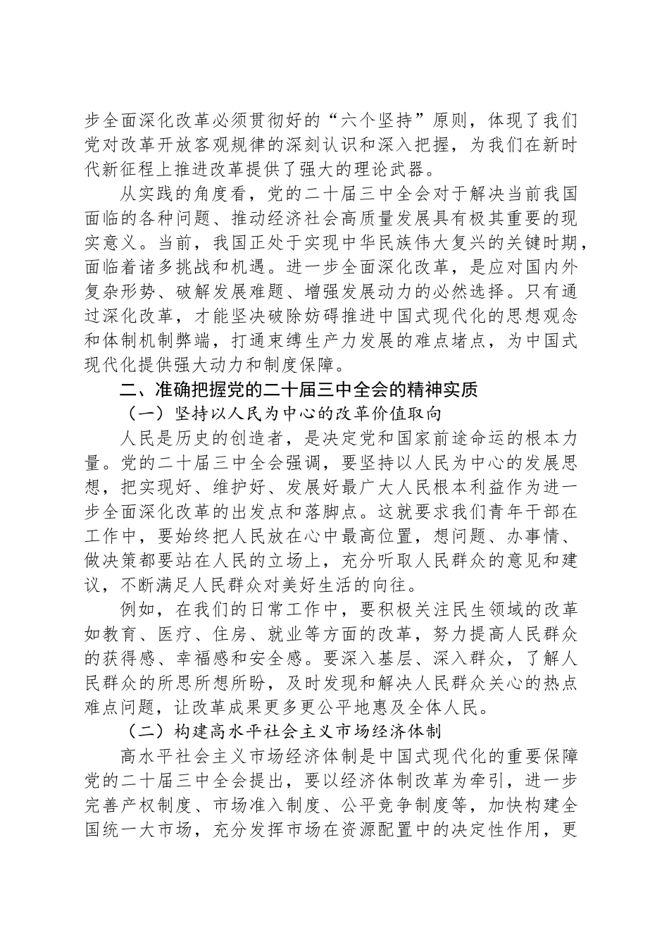青年干部在学习党的二十届三中全会座谈会上的发言_第2页