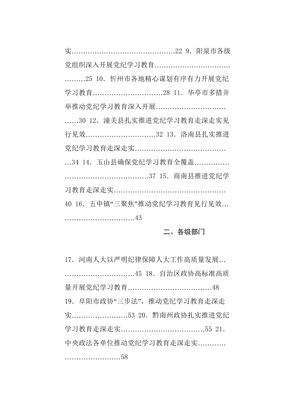 【34篇】2024年党纪学习教育之工作总结、汇报、经验材料素材汇编20240925_第2页