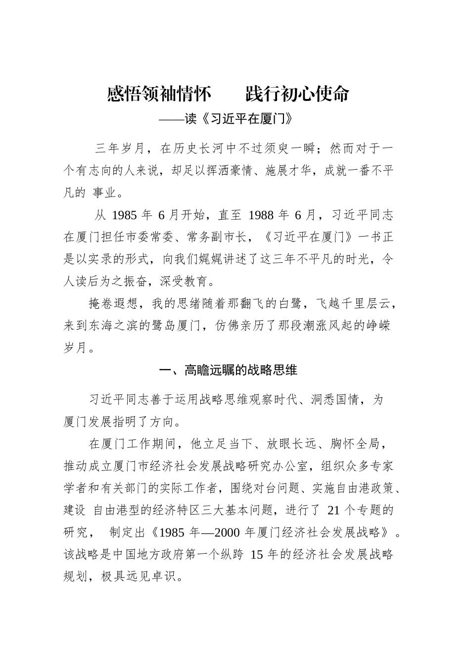 12篇《习近平的七年知青岁月》《习近平在厦门》《习近平在宁德》《习近平在正定》心得体会_第2页