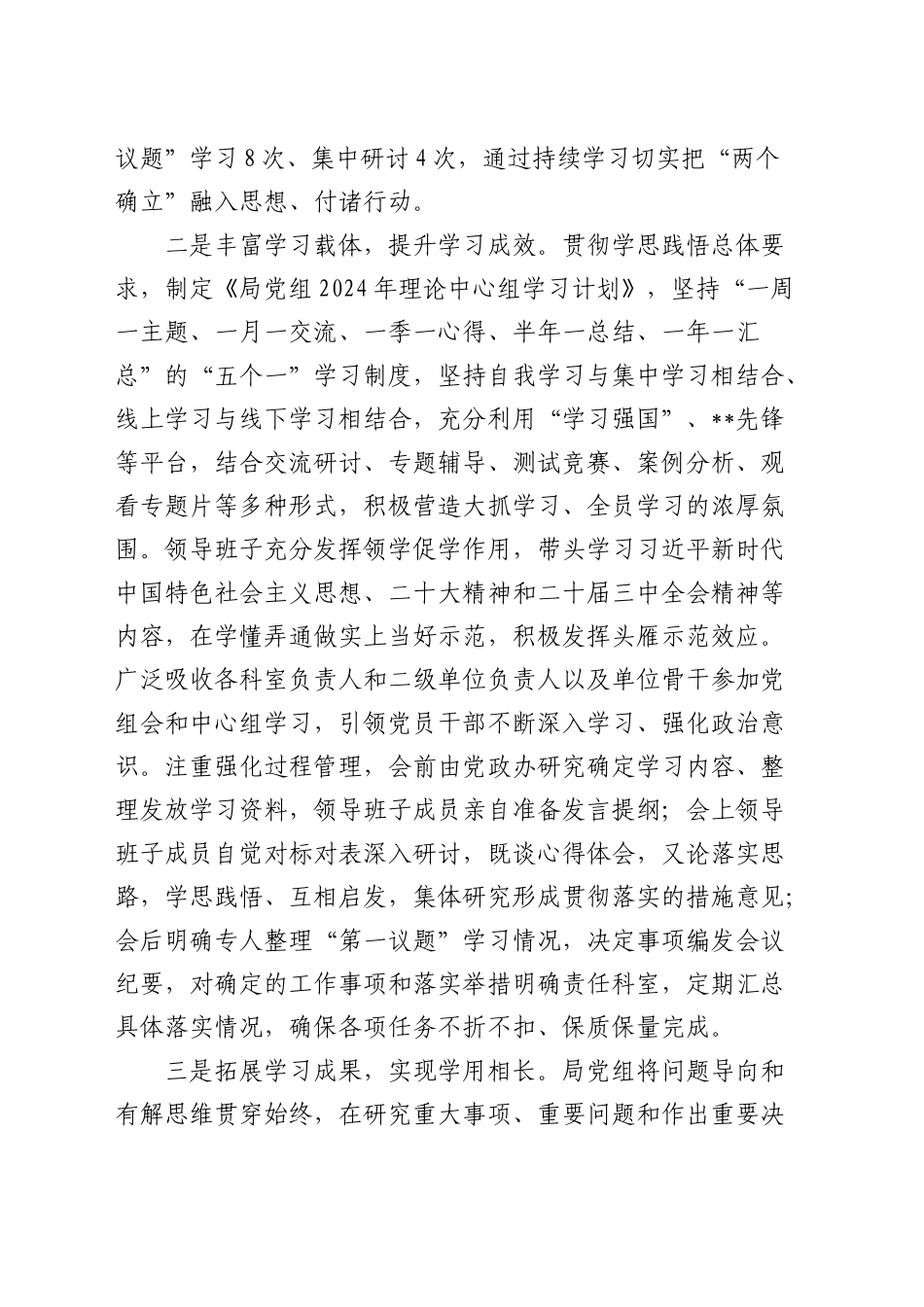 中心组学习情况总结（第一议题制度落实情况总结）_第2页