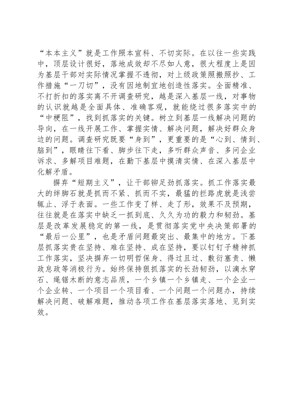 为基层干部抓落实创造有利条件_第2页