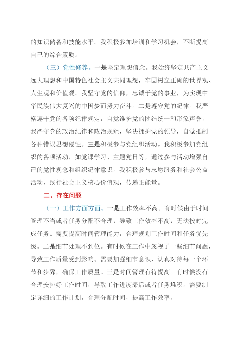 2024年专题组织生活会党员批评和自我批评发言_第2页