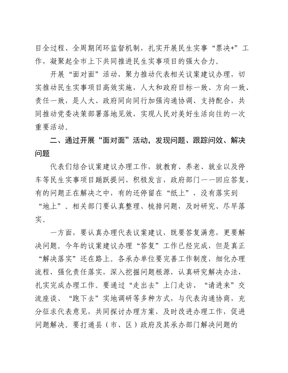 人大主任在2024年在政府部门主要负责人与市人大代表“面对面”活动上的讲话_第2页