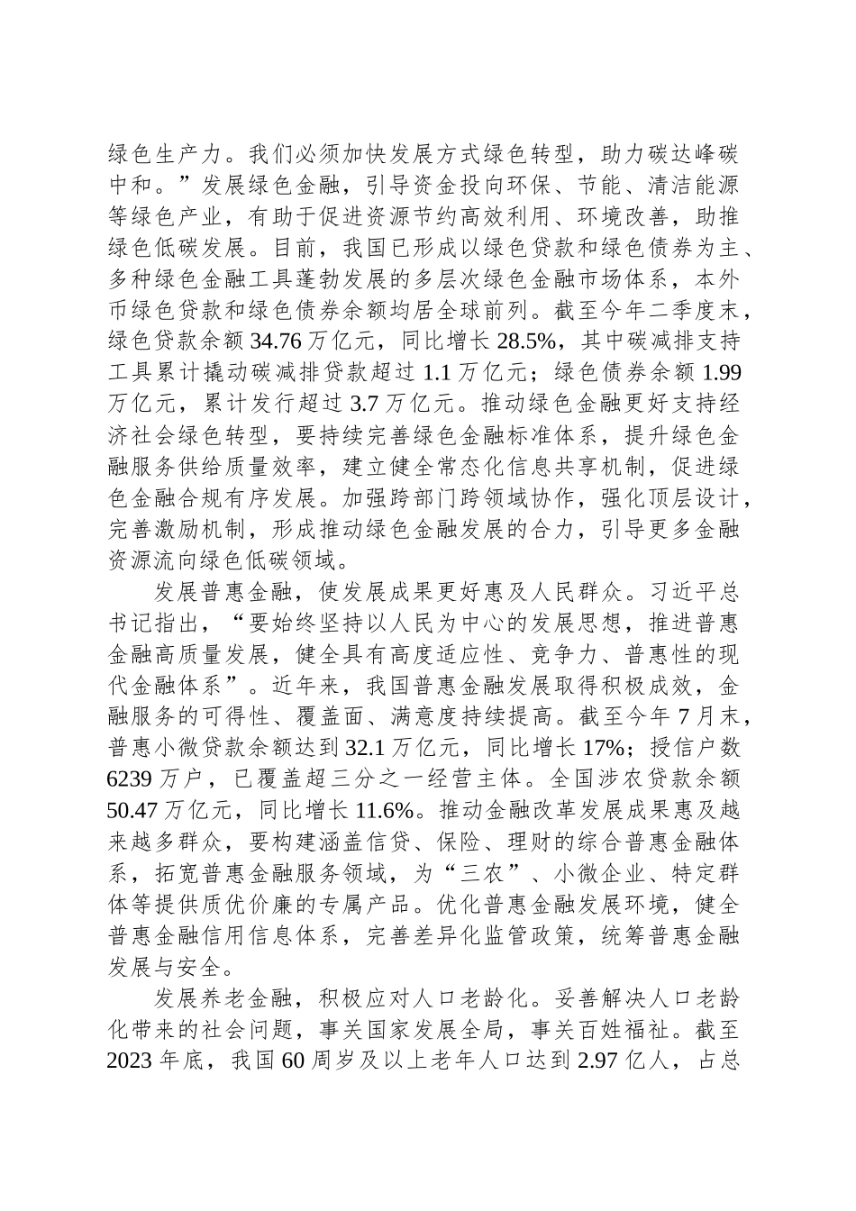 做好金融“五篇大文章”_第2页