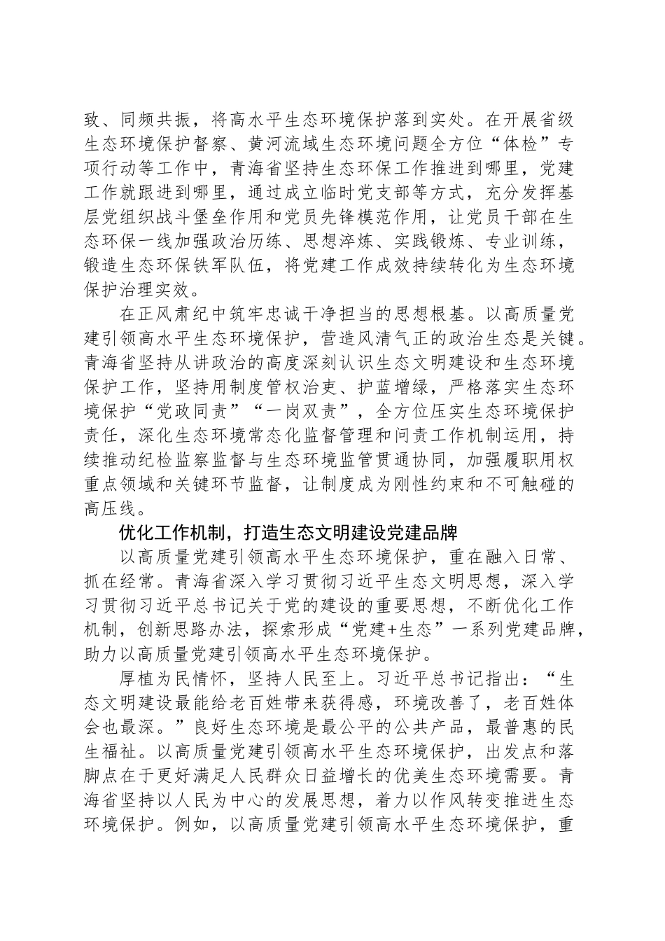 以高质量党建引领高水平生态环境保护_第2页