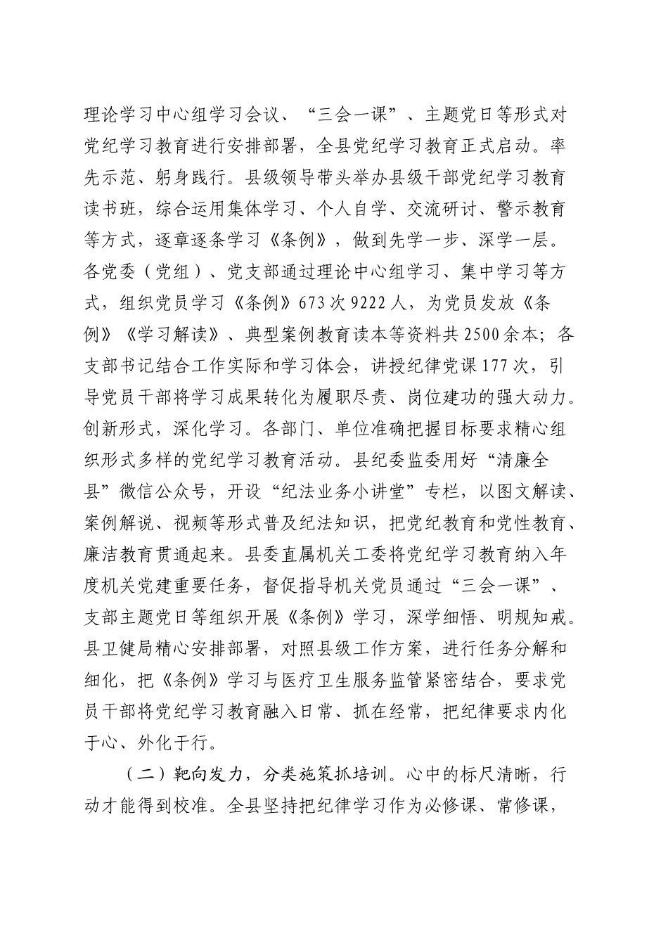 县委书记在党纪学习教育总结大会上的讲话5200字_第2页