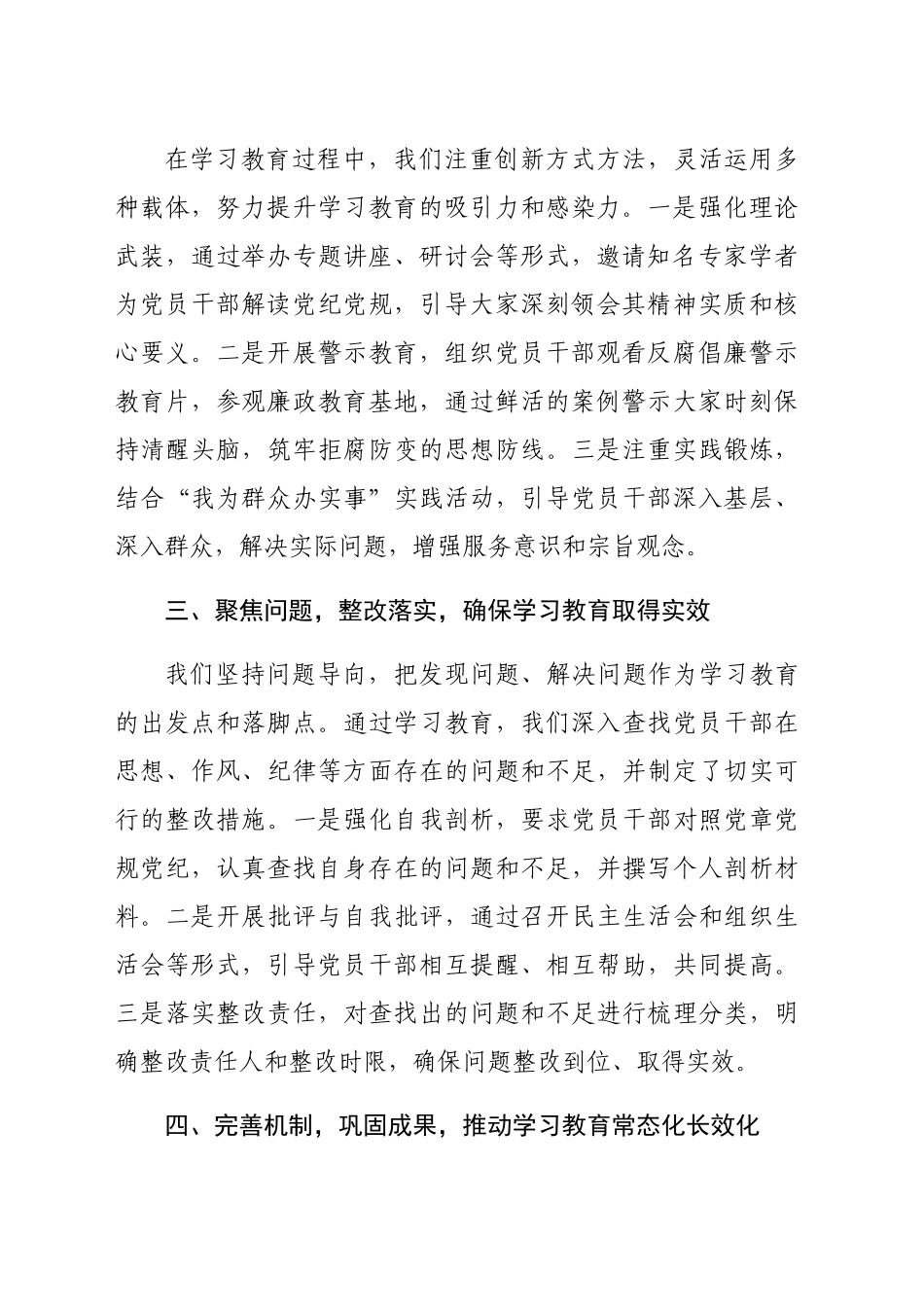 2024年区委党纪学习教育总结大会上的经验交流报告（1840字）_第2页