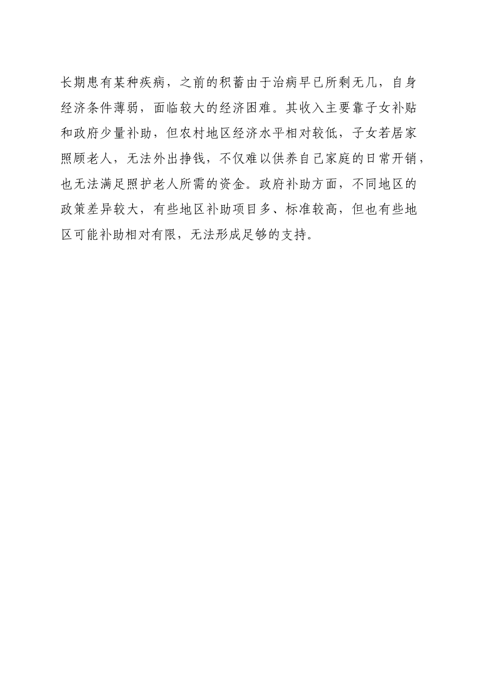 农村失能老人养老困境需关注_第2页
