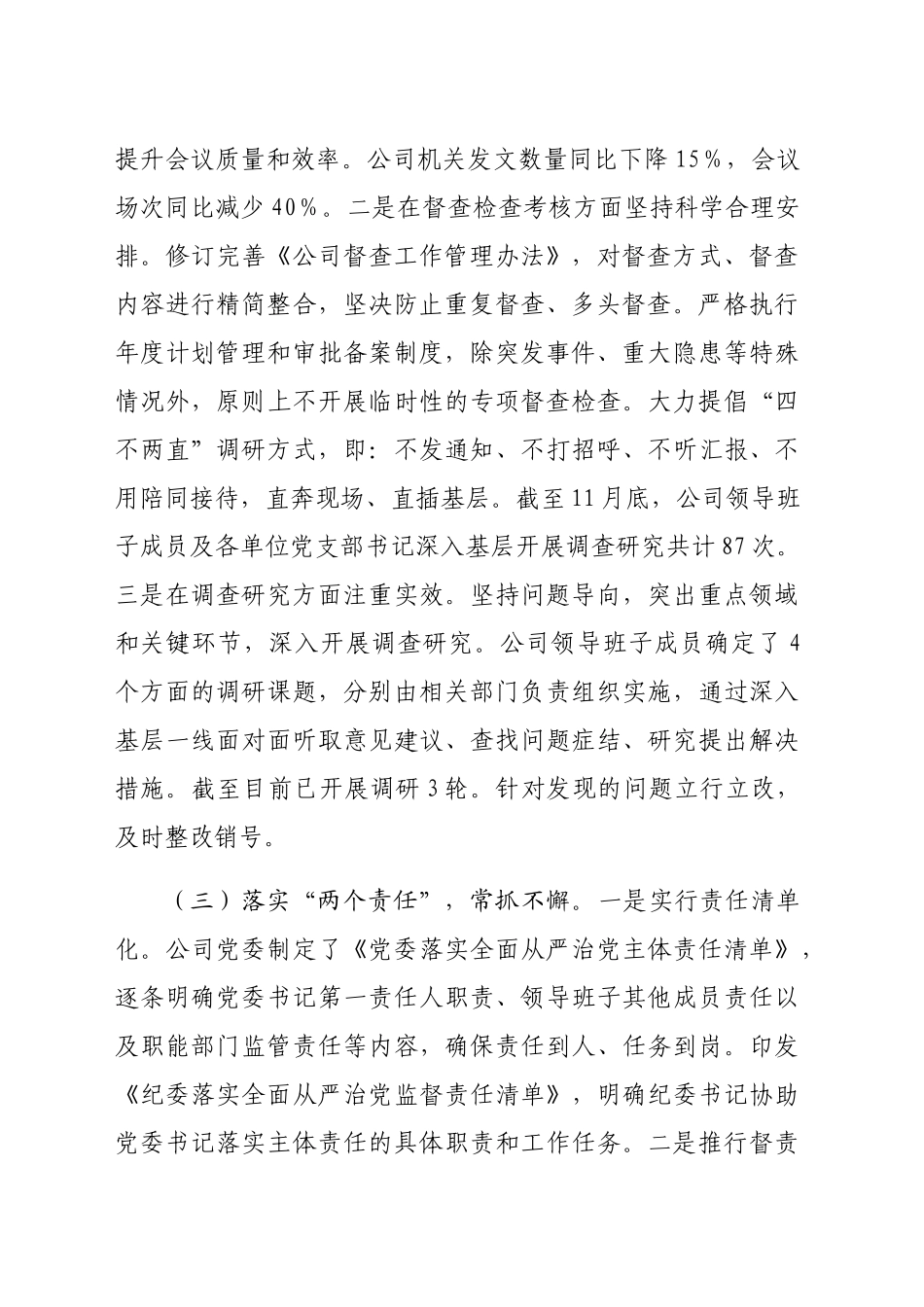 2024年国企整治形式主义为基层减负工作情况报告（2136字）_第2页