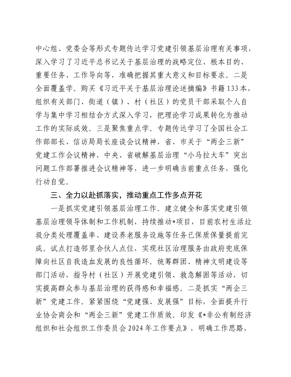 县委社会工作部部长在全市社会工作推进会议上的汇报发言_第2页