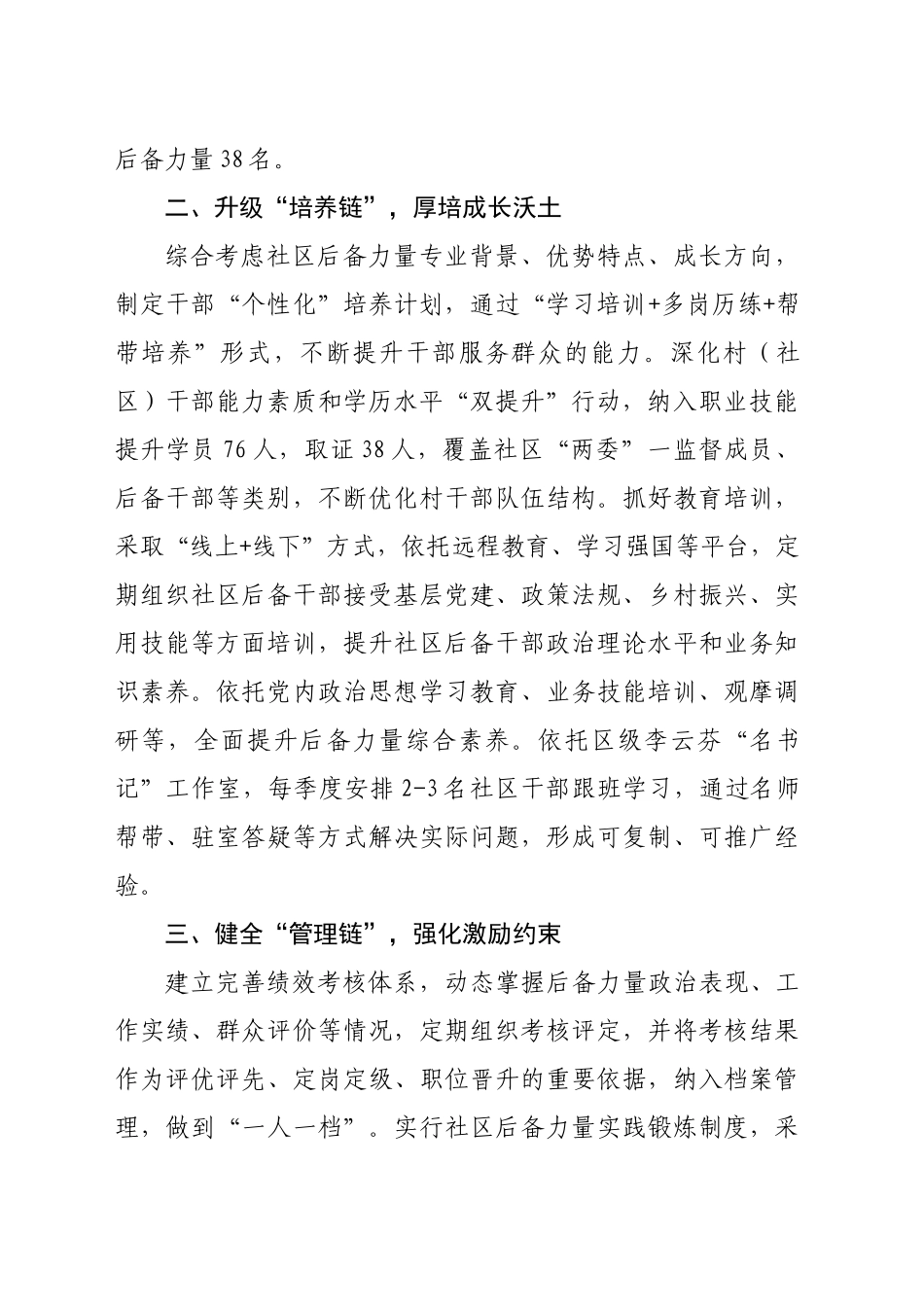 区党群工作部部长在社区后备力量队伍建设座谈会上的交流发言（1581字）_第2页