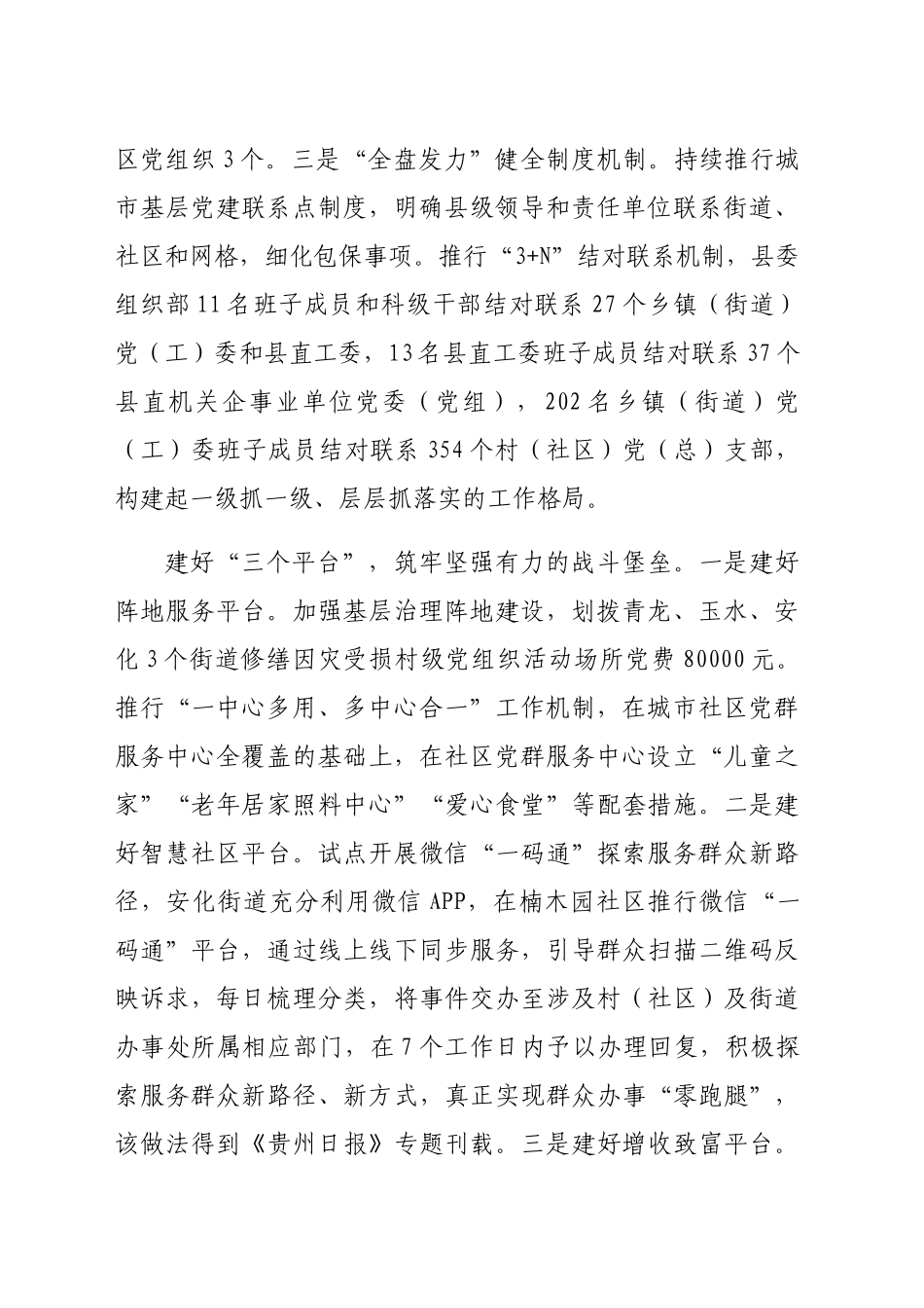 县委组织部部长在党建引领基层治理交流会上的发言（1764字）_第2页