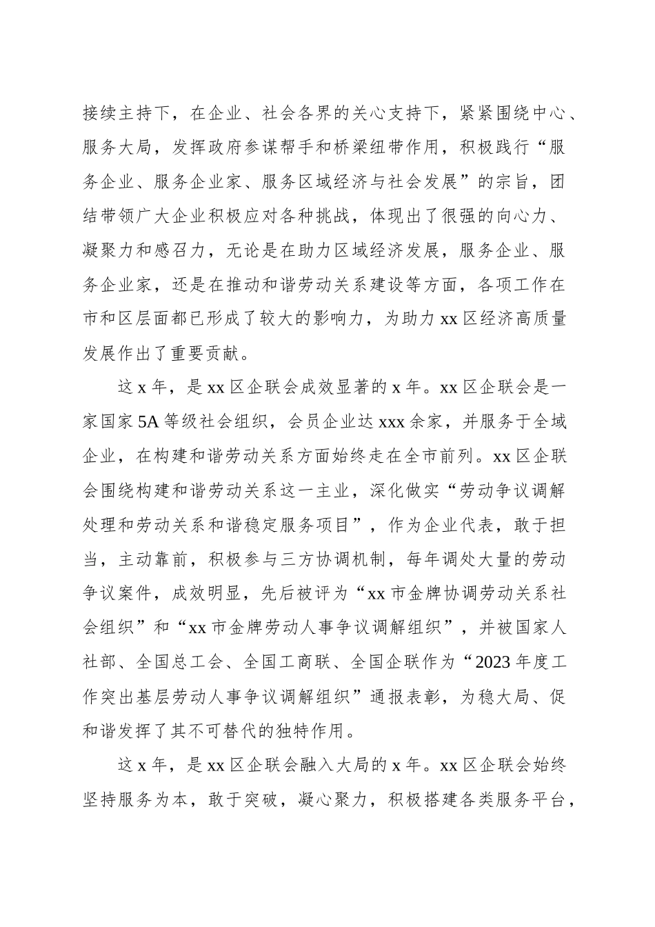 区委副书记在庆祝全区企联会成立xx周年座谈会上的讲话_第2页