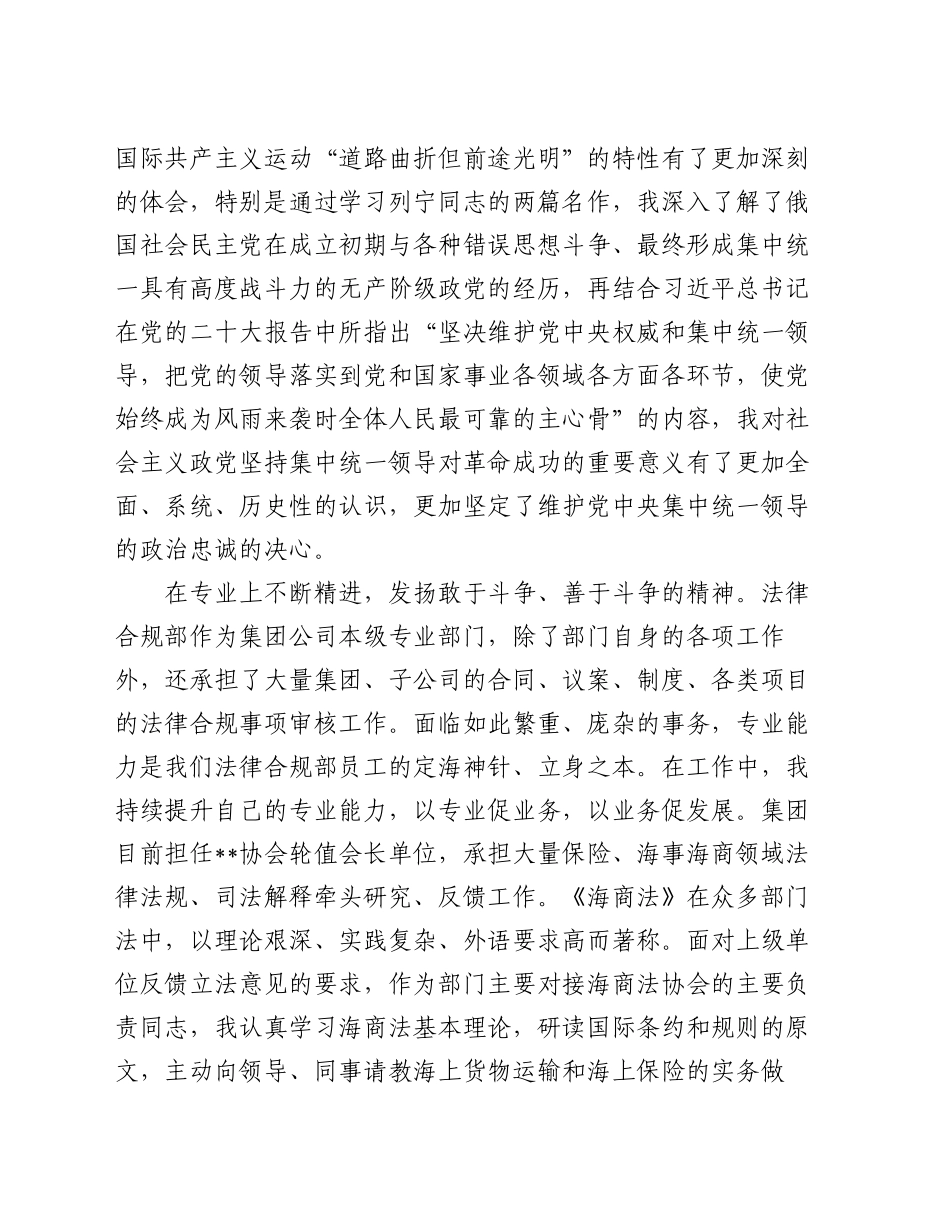 在2024年三季度集团党支部集体学习会上的研讨交流发言_第2页